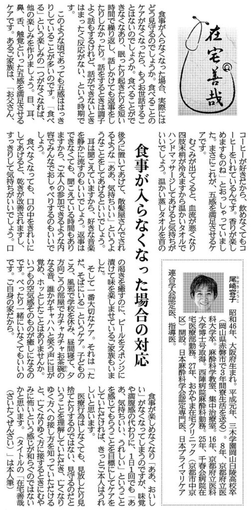 食事が入らなくなった場合の対応