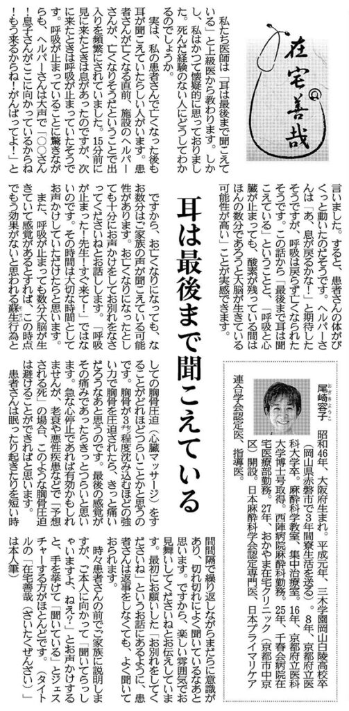 耳は最後まで聞こえている