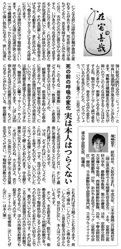 私の前の呼吸の変化／実は本人はつらくない