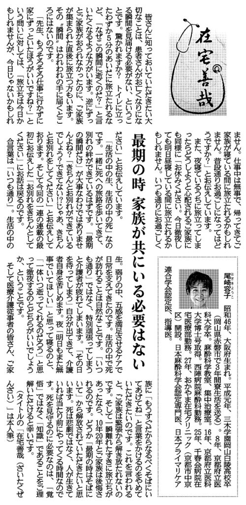 最後の時　家族が共にいる必要はない