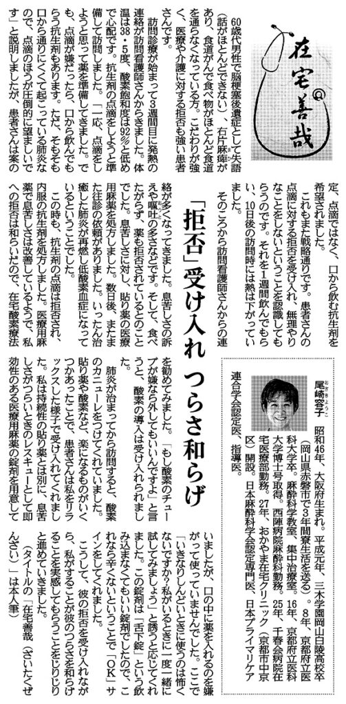「拒否」受け入れ　つらさ和らげ