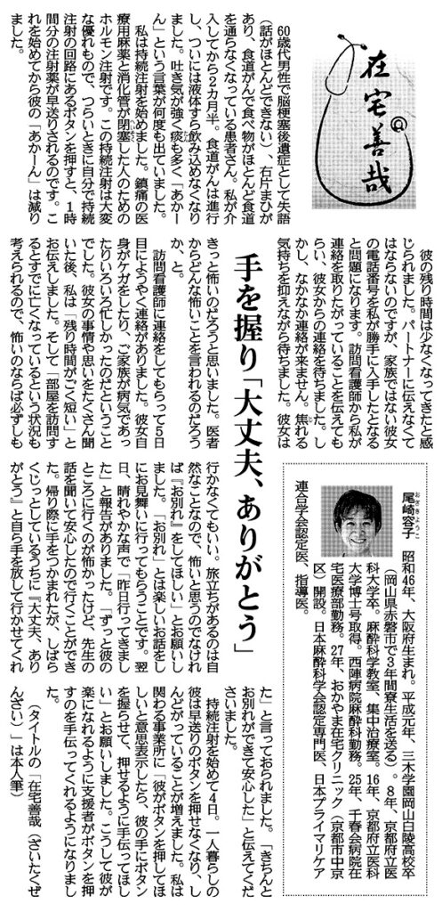 手を握り「大丈夫、ありがとう」