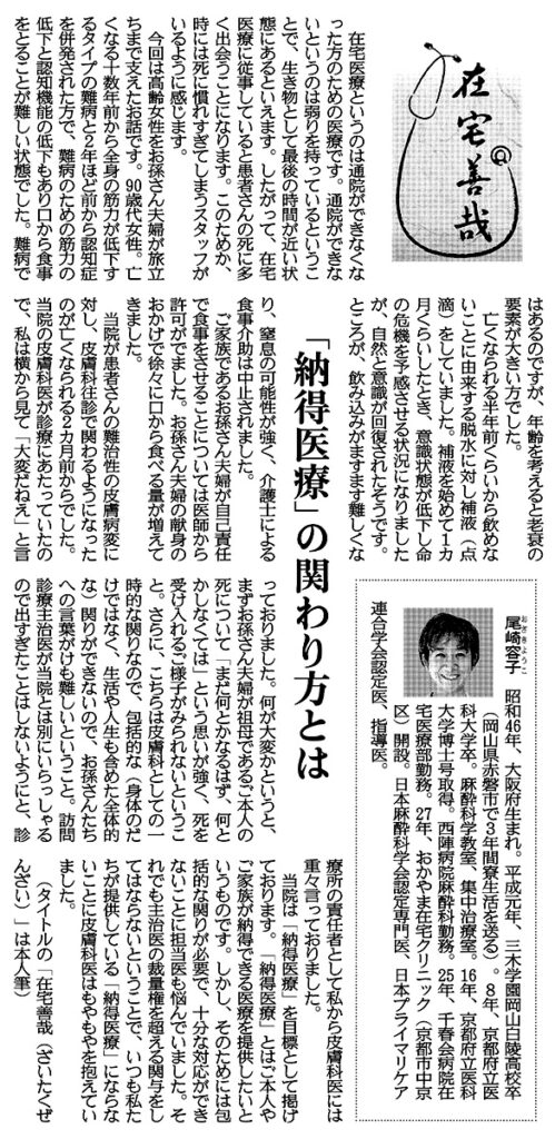 「納得医療」の関わり方とは