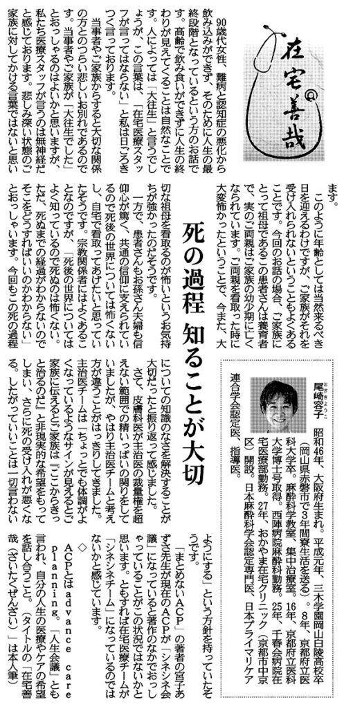 死の過程　知ることが大切