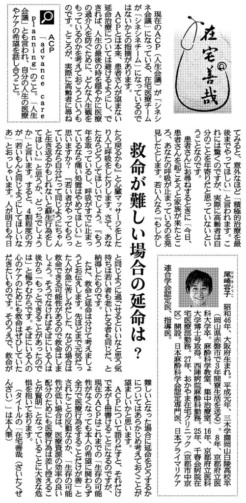 救命が難しい場合の延命は？