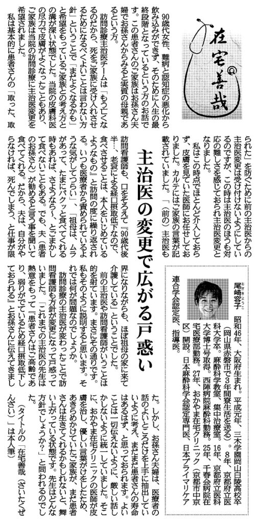 主治医の変更で広がる戸惑い