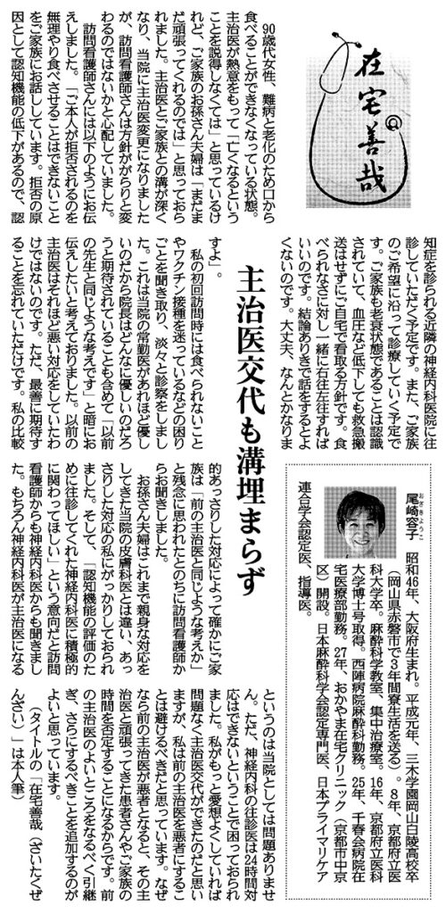 主治医交代も溝埋まらず