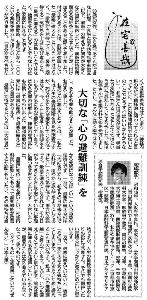 大切な「心の避難訓練」を