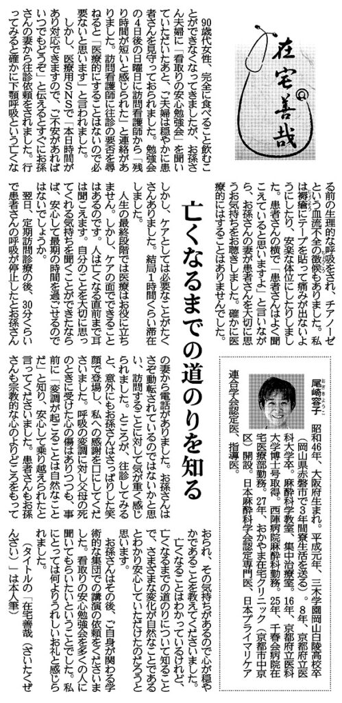 亡くなるまでの道のりを知る