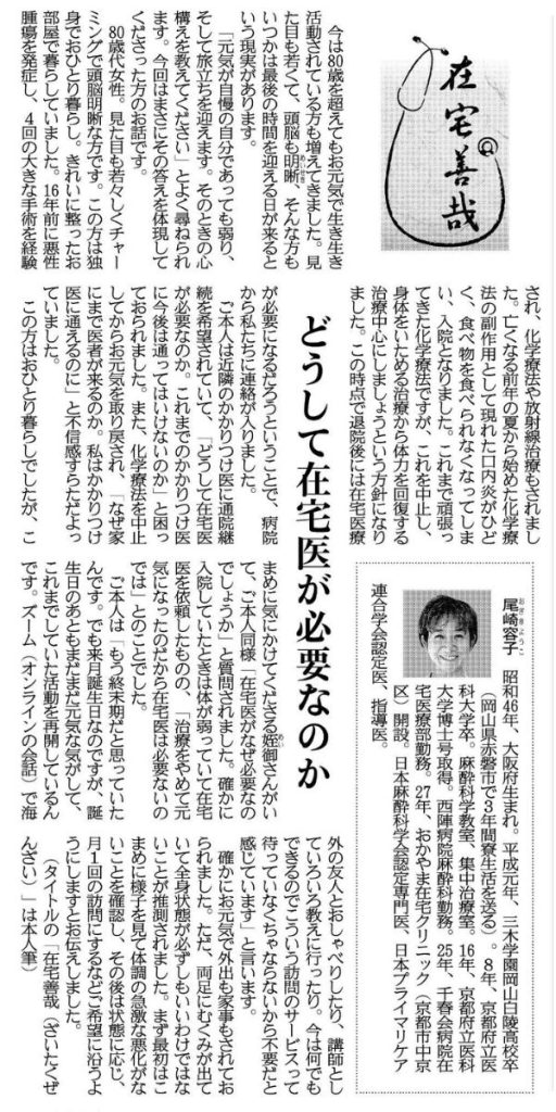 どうして在宅医が必要なのか
