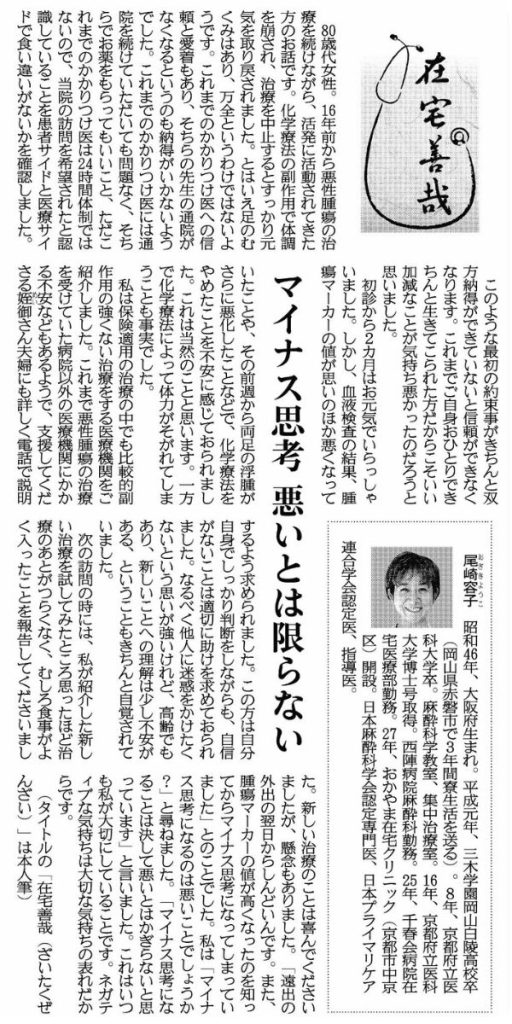 マイナス思考　悪いとは思わない