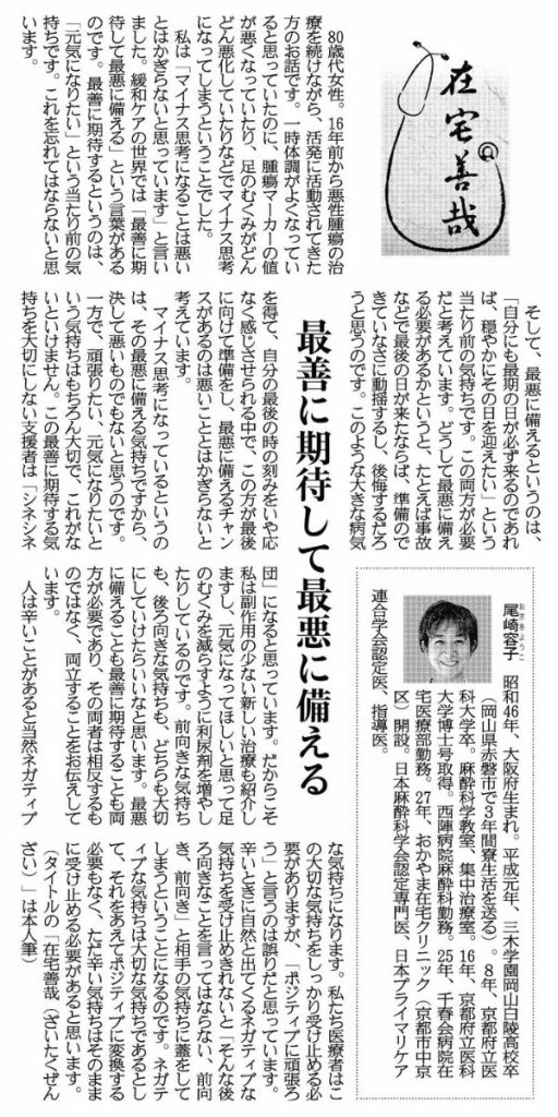 最前に期待して最悪に備える