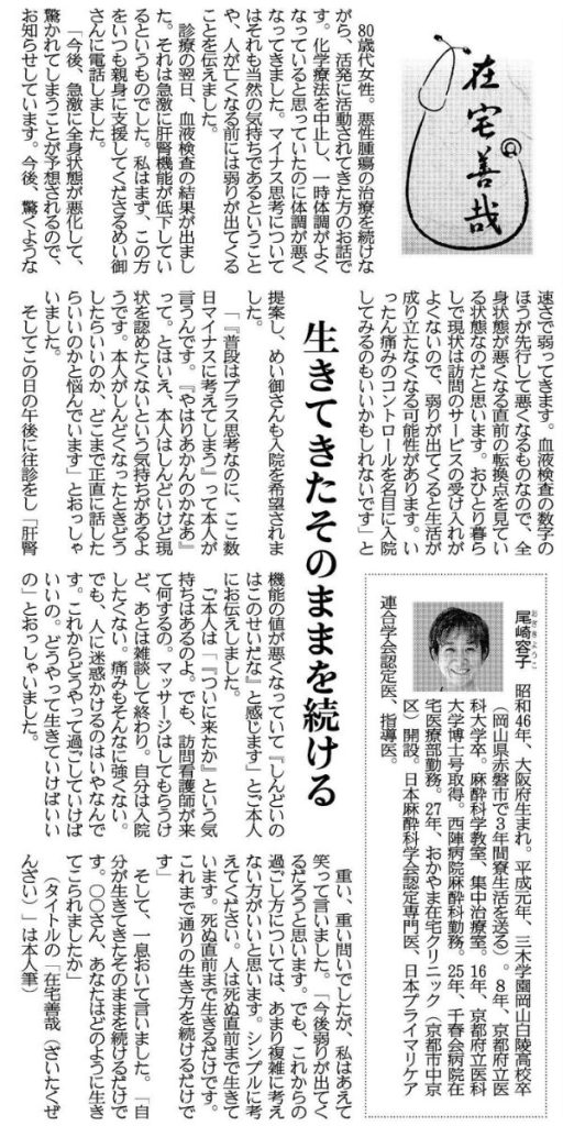 生きてきたそのままを続ける