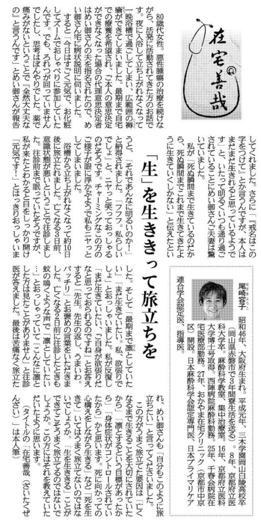 「生」を生ききって旅立ちを