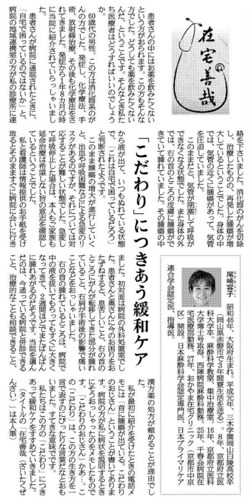 「こだわり」につきあう緩和ケア
