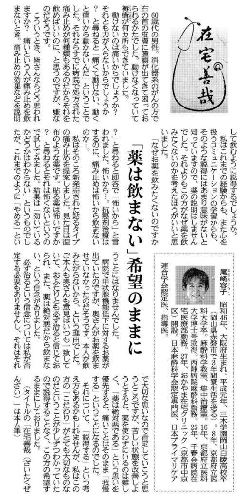 「薬は飲まない」希望のままに