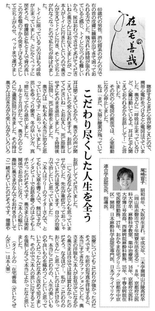 こだわり尽くした人生を全う